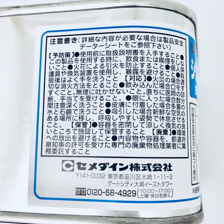 セメダイン シリコンシーラントプライマー D3 250g