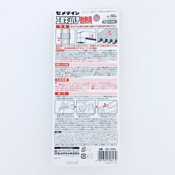 セメダイン Qエポキシパテ耐熱用 P60g