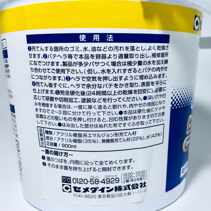 セメダイン 軽パテ900ml