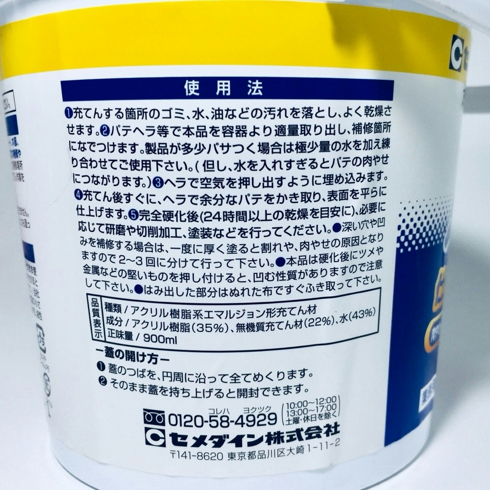 セメダイン 軽パテ900ml｜ホームセンター通販【カインズ】