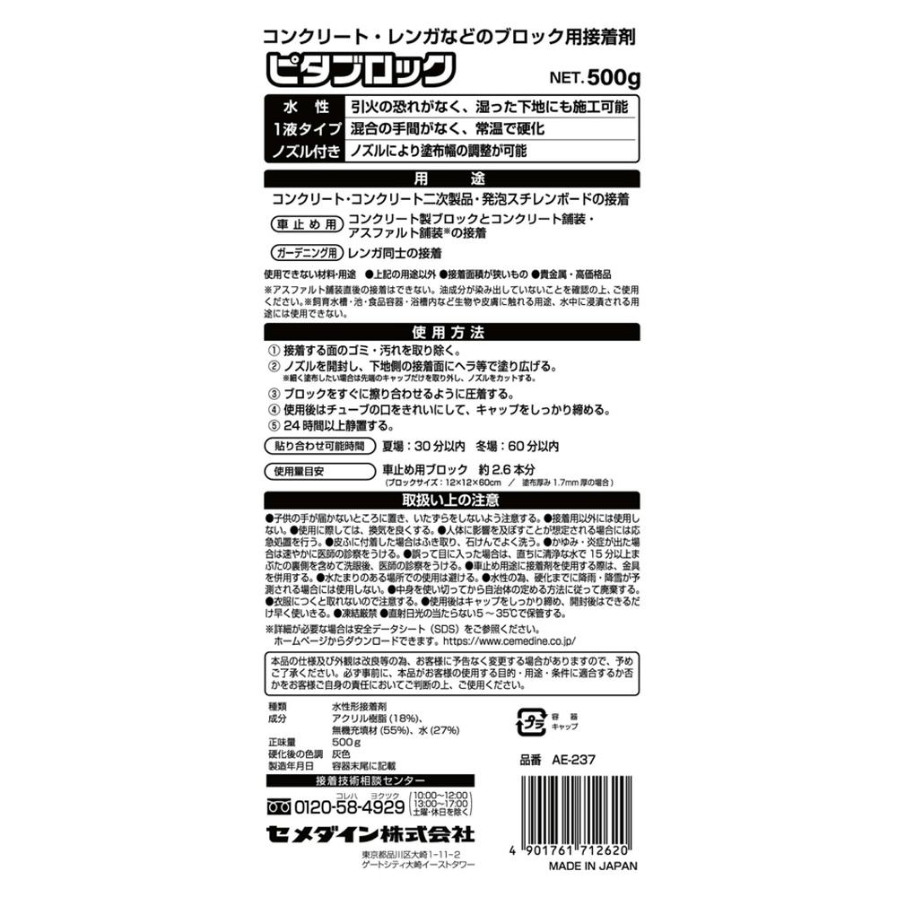 セメダイン ピタブロック AE-237 500g | 接着・補修・梱包 通販