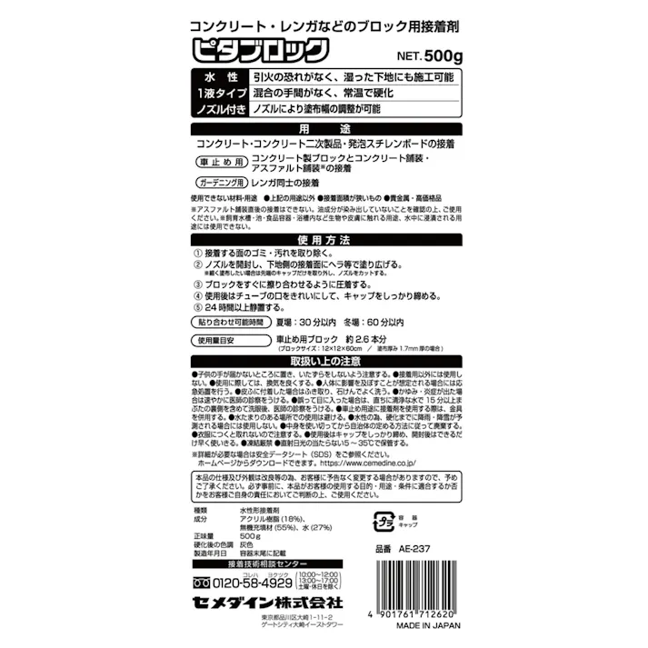 セメダイン ピタブロック AE-237 500g
