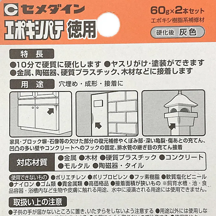 セメダイン エポキシパテ徳用 HC-015 60g×2本