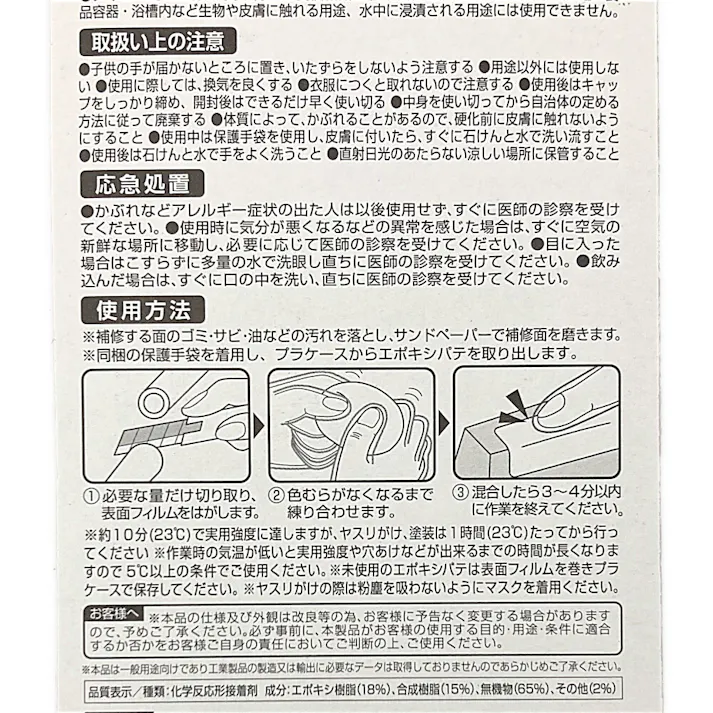 セメダイン エポキシパテ徳用 HC-015 60g×2本