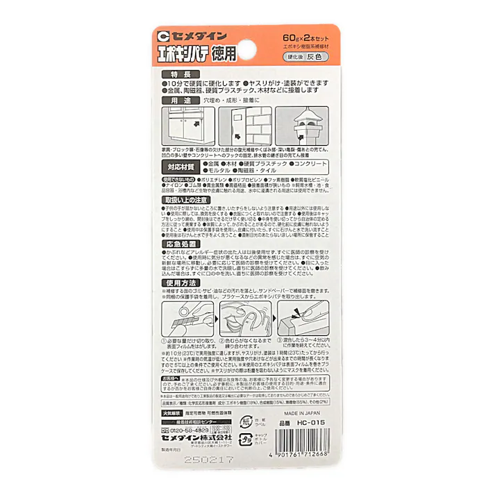 セメダイン エポキシパテ徳用 HC-015 60g×2本