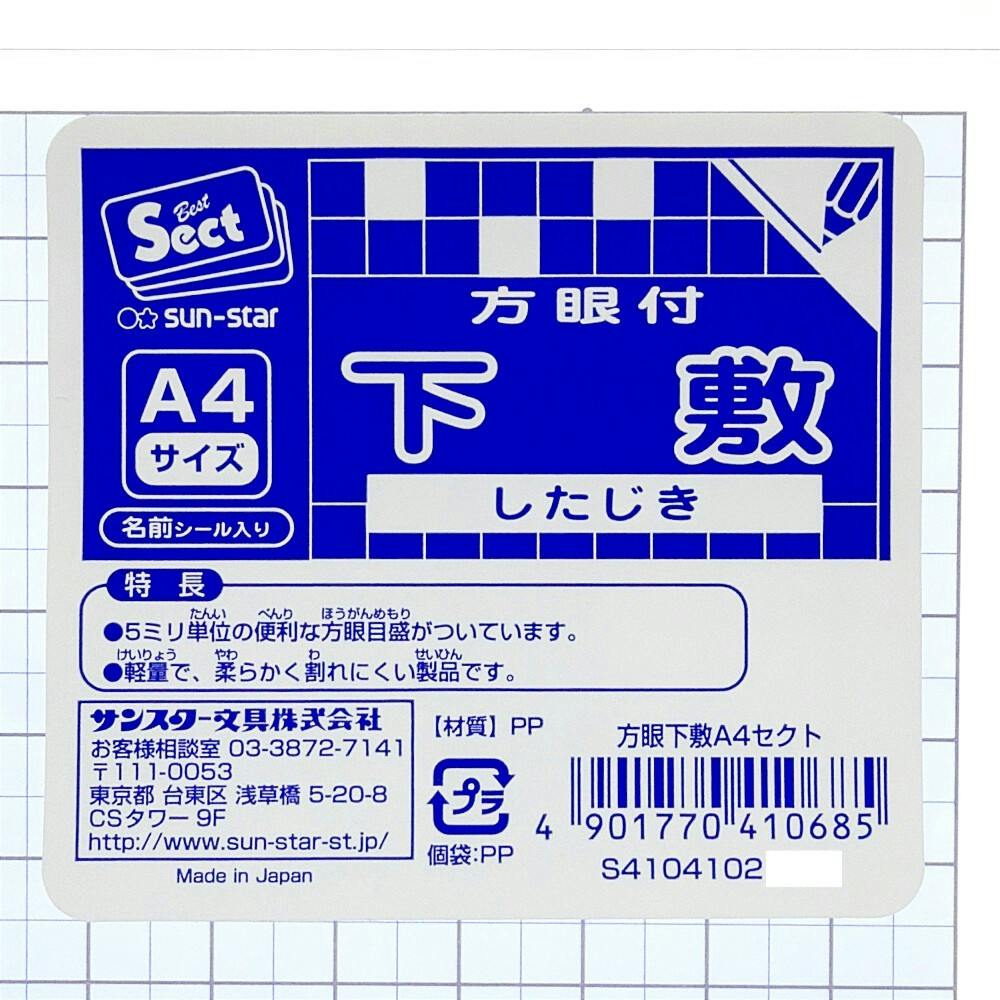 可愛いsan-x下敷き14種類合わせて200枚 サンスター 方眼下敷 A4 セクト | 文房具・事務用品 通販