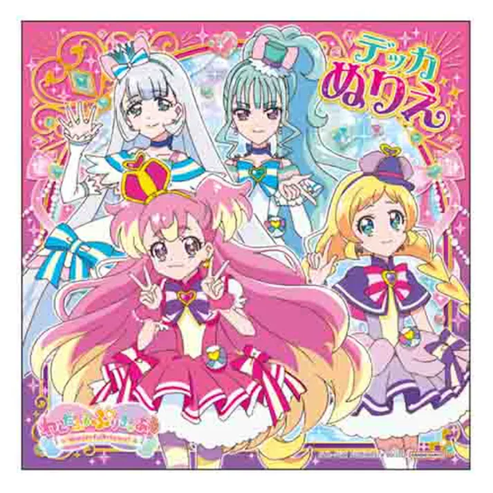 サンスター文具 デッカぬりえ わんだふるぷりきゅあ!