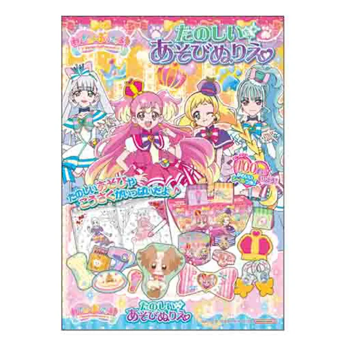 サンスター たのしいあそびぬりえ わんだふるぷりきゅあ!