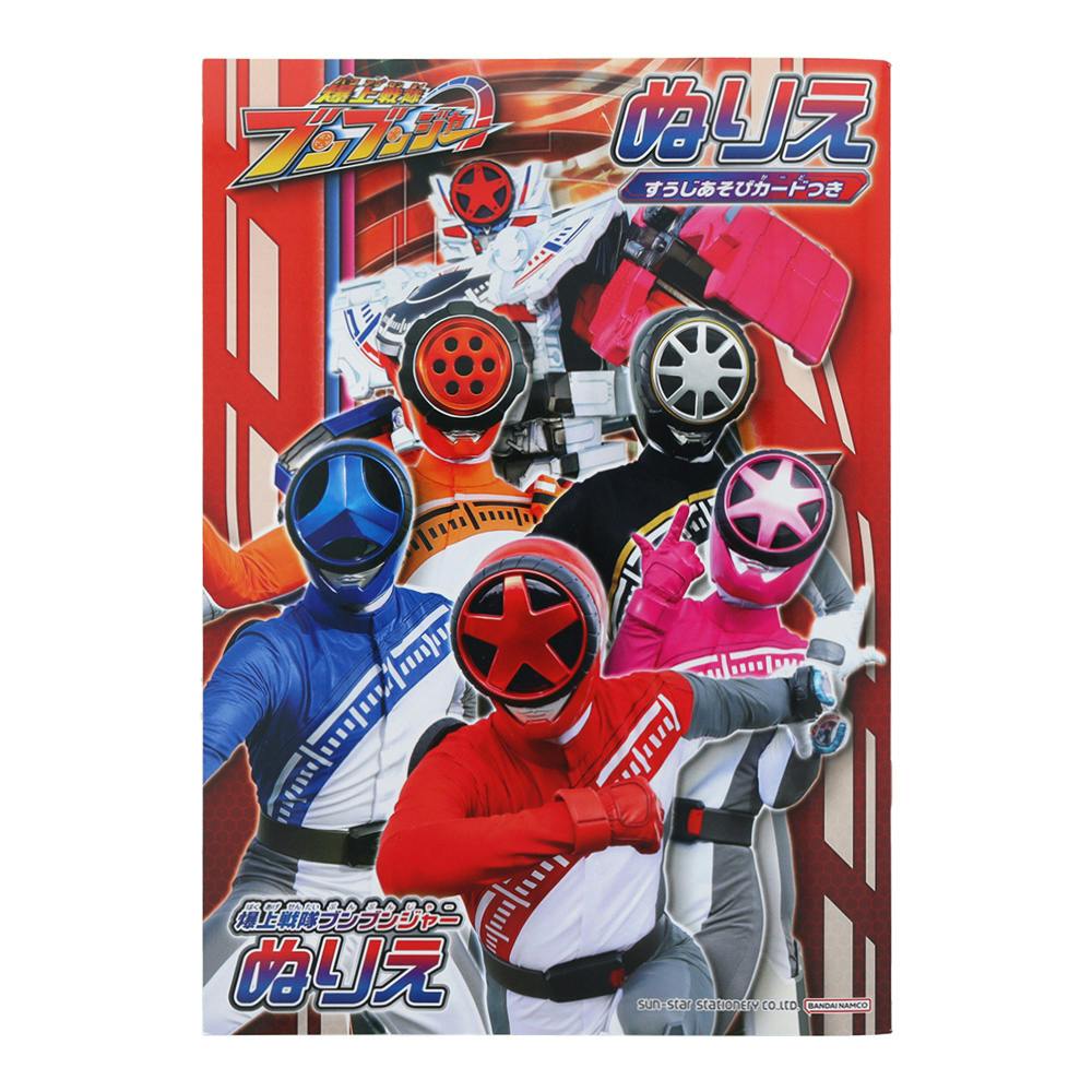 サンスター ぬりえ B5 ブンブンジャー