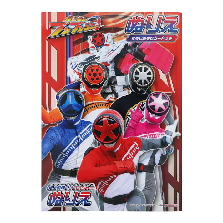 サンスター ぬりえ B5 ブンブンジャー