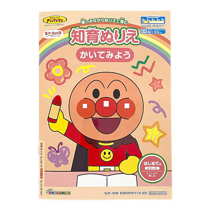 サンスター文具 知育ぬりえ はじめての かいてみよう アンパンマン