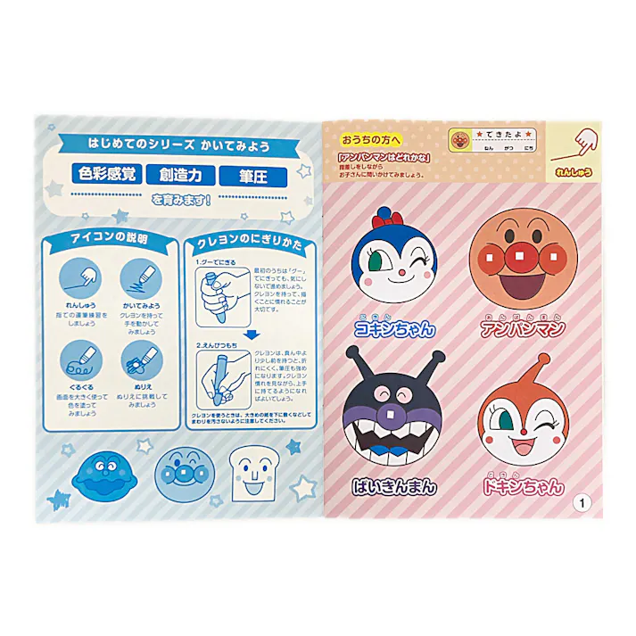 サンスター文具 知育ぬりえ はじめての かいてみよう アンパンマン