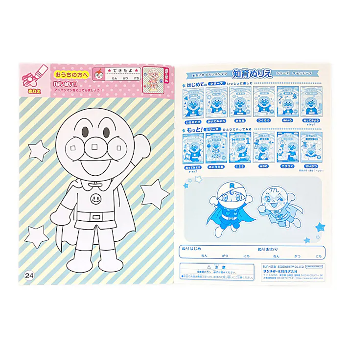 サンスター文具 知育ぬりえ はじめての かいてみよう アンパンマン