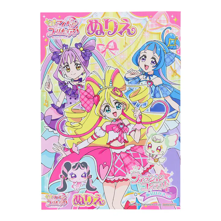 サンスター文具 ぬりえ B5 キミとアイドル プリキュア