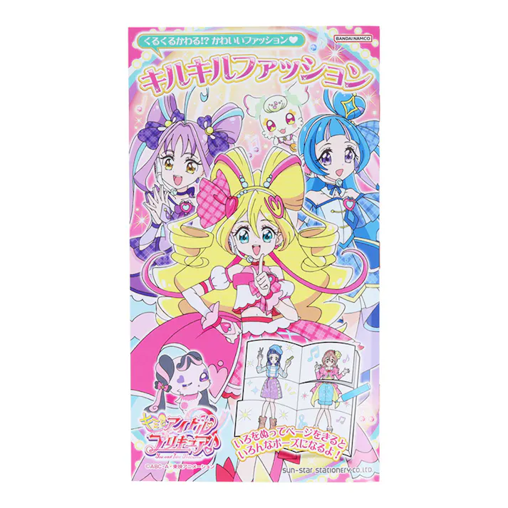サンスター文具 キルキル ファッション キミとアイドル プリキュア