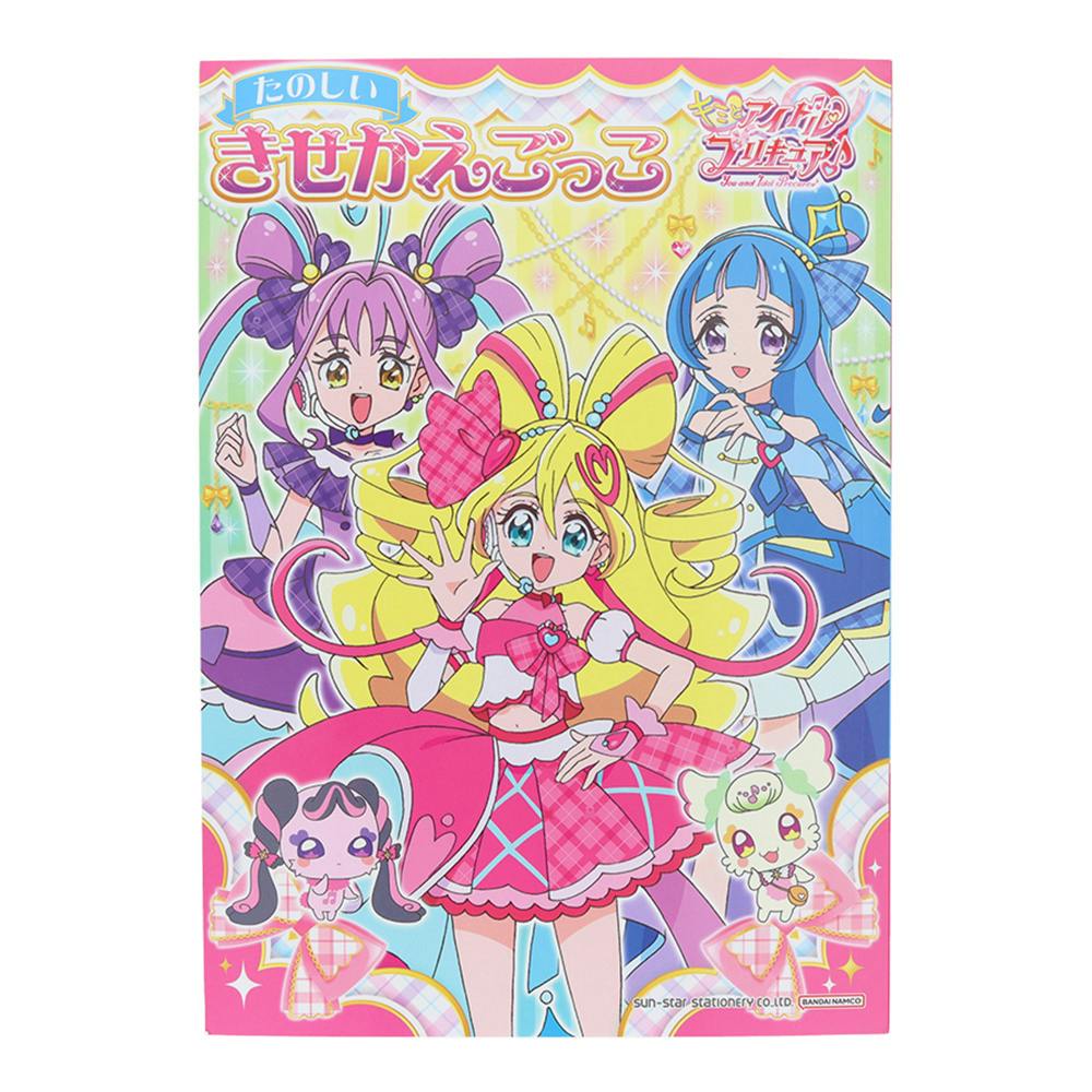 サンスター文具 きせかえごっこ キミとアイドル プリキュア 幼児文具 サンスター文具 きせかえごっこ キミとアイドル プリキュア 幼児文具