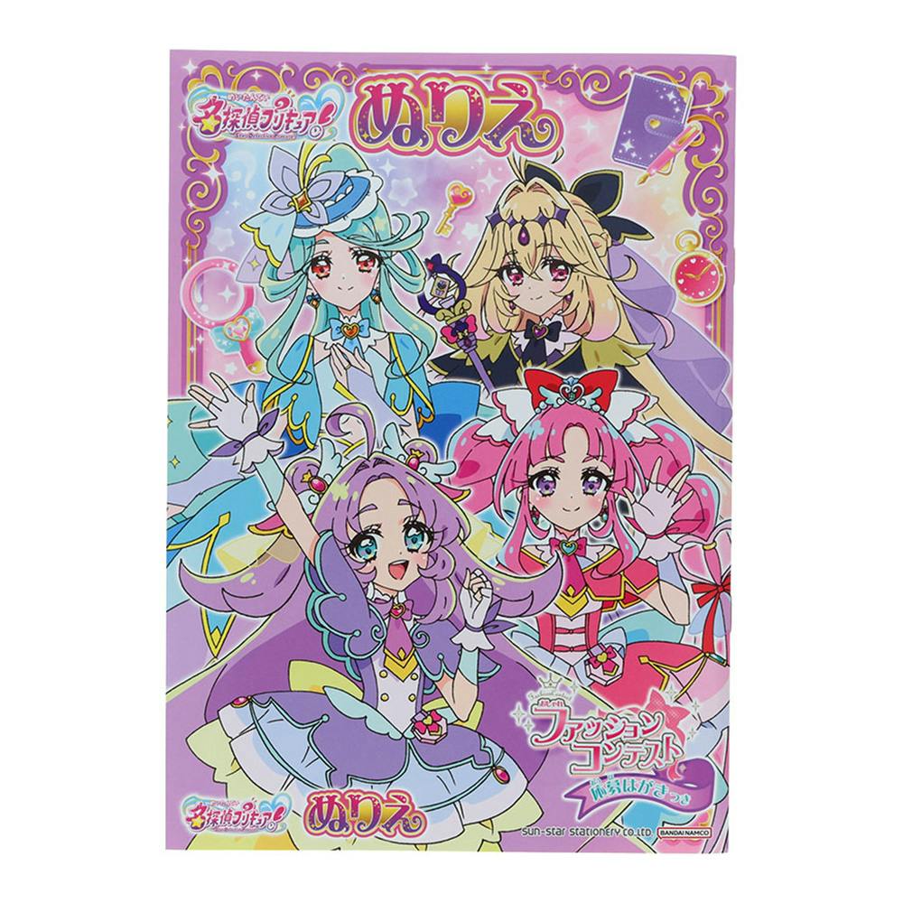 サンスター文具 B5ぬりえ 名探偵プリキュア
