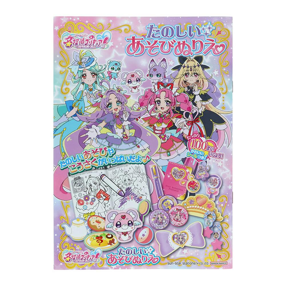 サンスター文具 たのしいあそびぬりえ 名探偵プリキュア