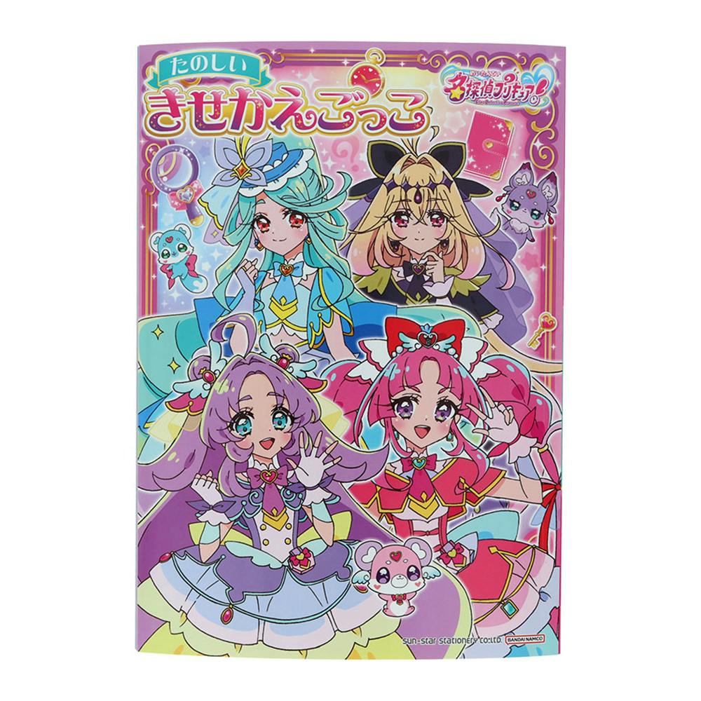 サンスター文具 きせかえごっこ 名探偵プリキュア