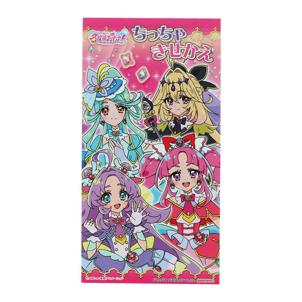 サンスター文具 ちっちゃきせかえ 名探偵プリキュア