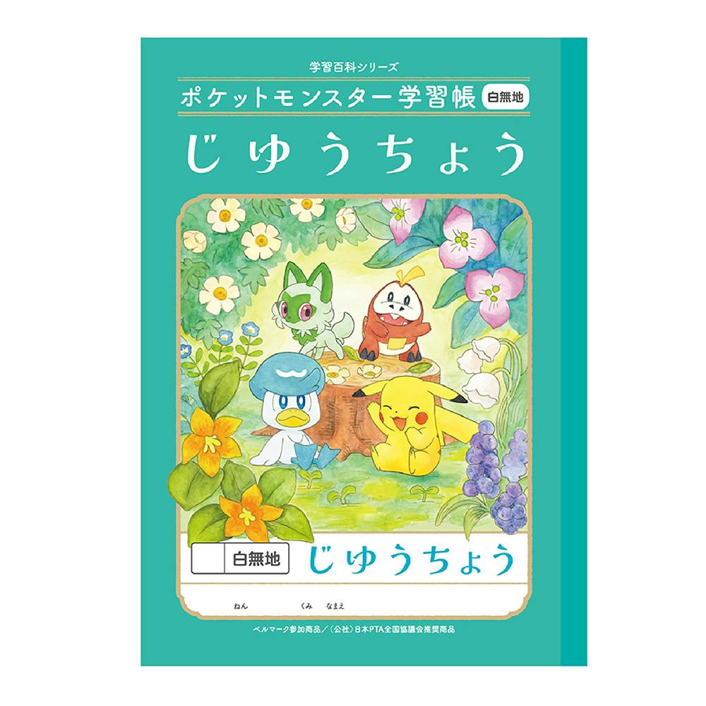 ショウワ じゆうちょう ポケモン A(販売終了) | 文房具・事務