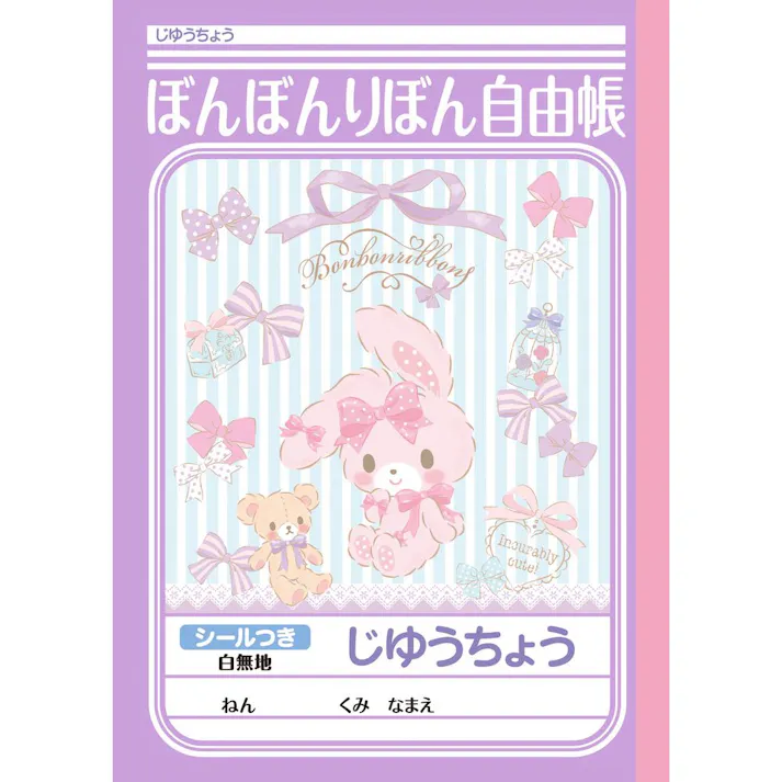 ショウワノート じゆうちょう ぼんぼんりぼん