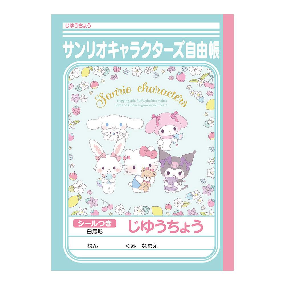 ショウワノート じゆうちょう サンリオキャラクターズ