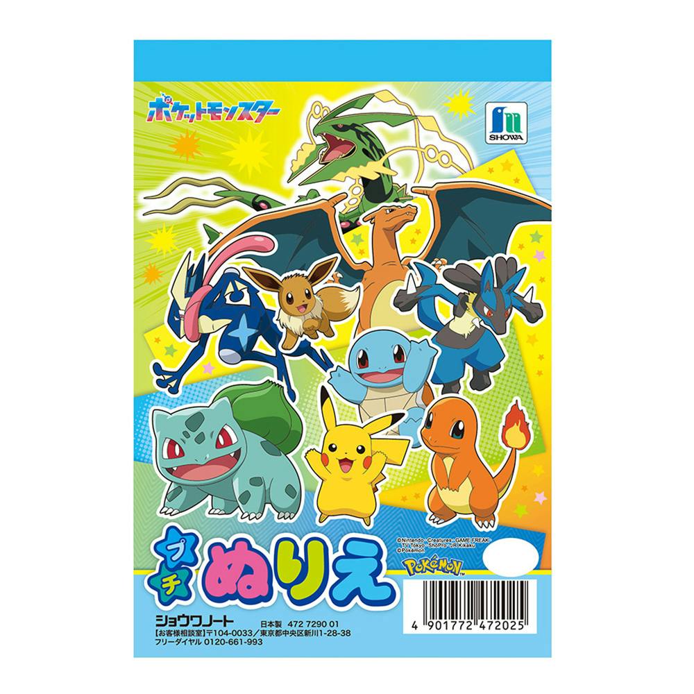 【2刷】ポケットモンスター 1 ショウワノート ポケットモンスター プチぬりえ | 文房具・事務用品