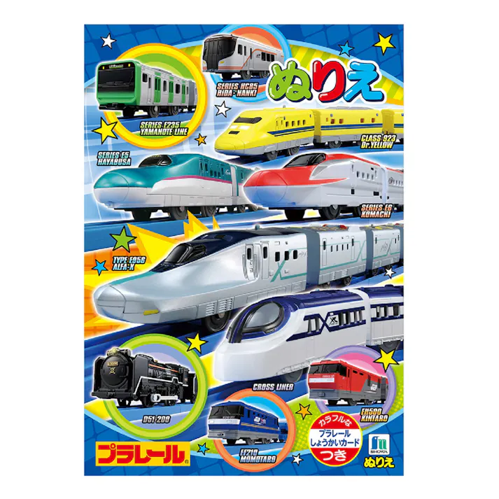 ショウワ B5 ぬりえ プラレール