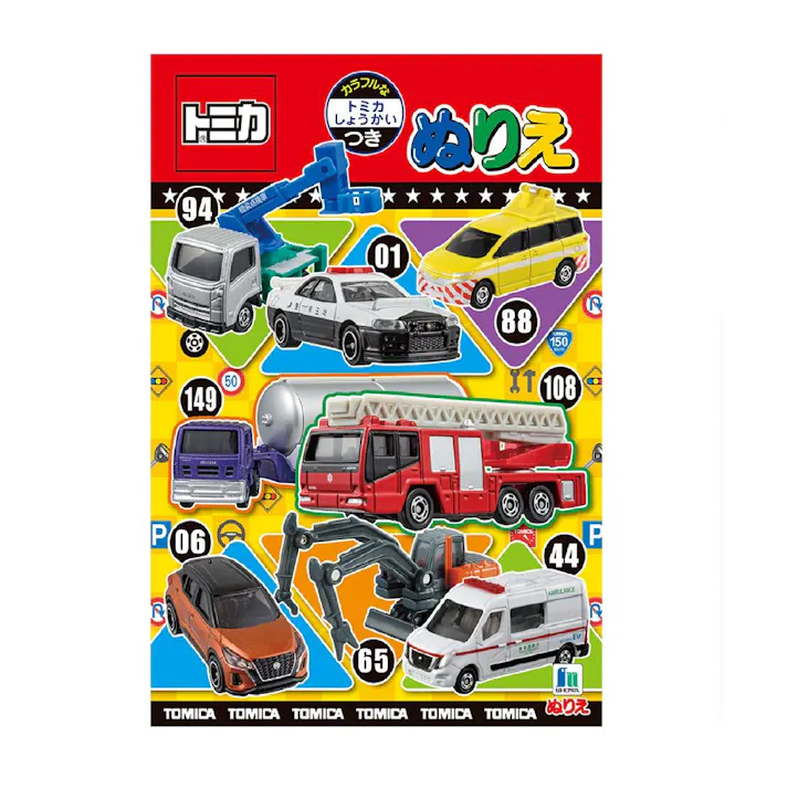 ショウワ ぬりえ B5 トミカ