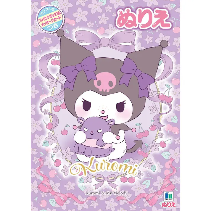 ショウワノート B5ぬりえ マイメロディ クロミ