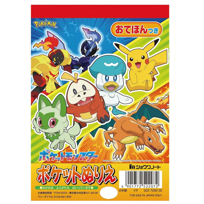 ショウワ ポケットぬりえ ポケモン