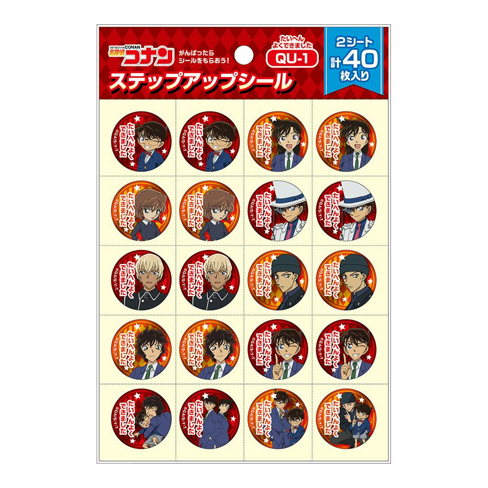 ショウワノート ステップアップシール 名探偵コナン たいへんよくできました