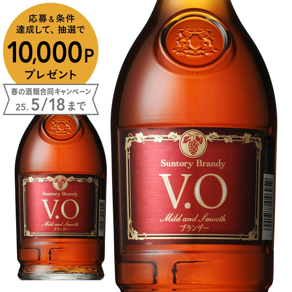 サントリー ブランデー V.O 640ml【別送品】