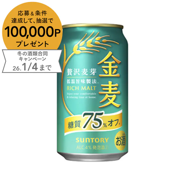【ケース販売】サントリー 金麦 糖質75%オフ 350ml×24本【別送品】