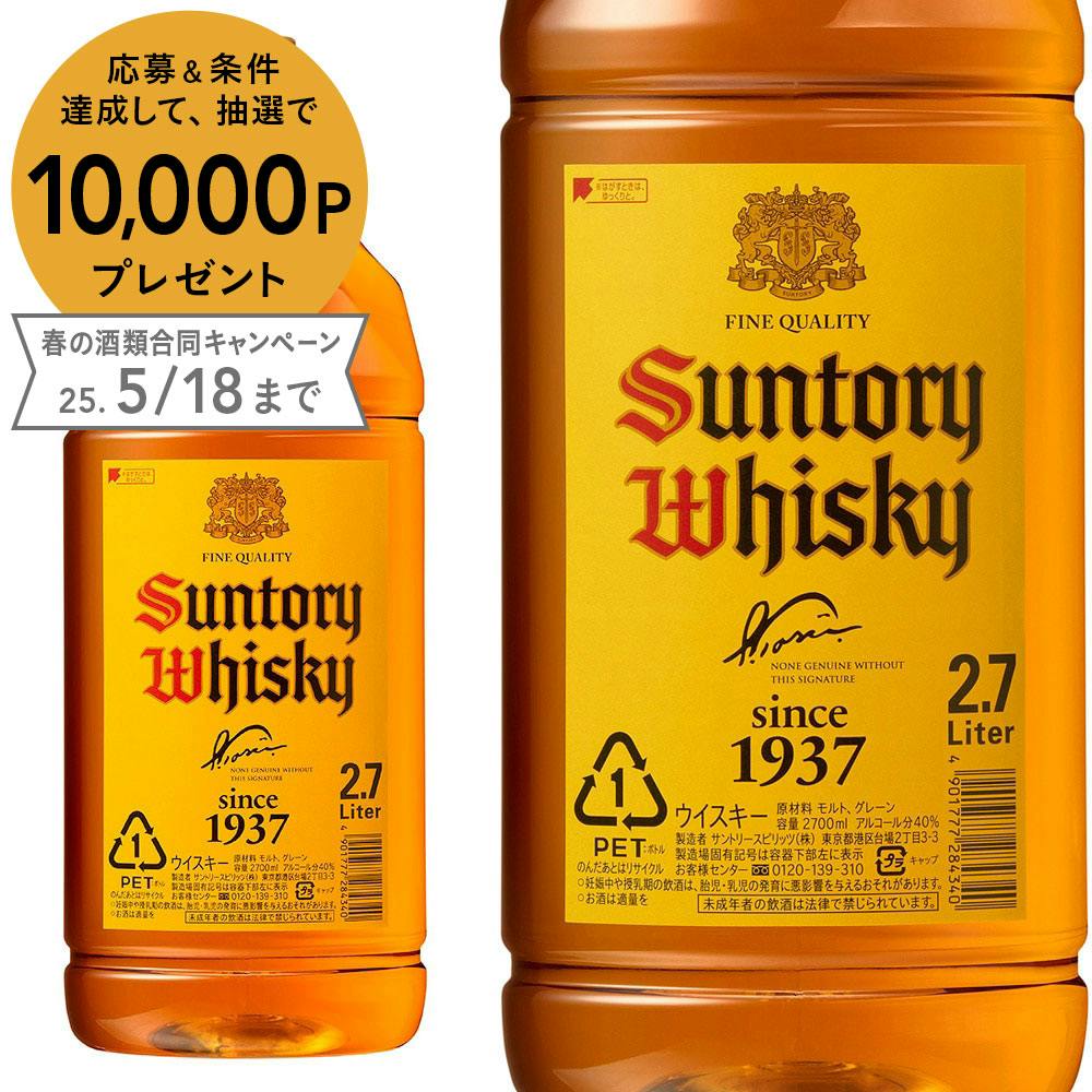 高速配送 サントリー ウイスキー 角 2.7L 4本セット - 飲料・酒