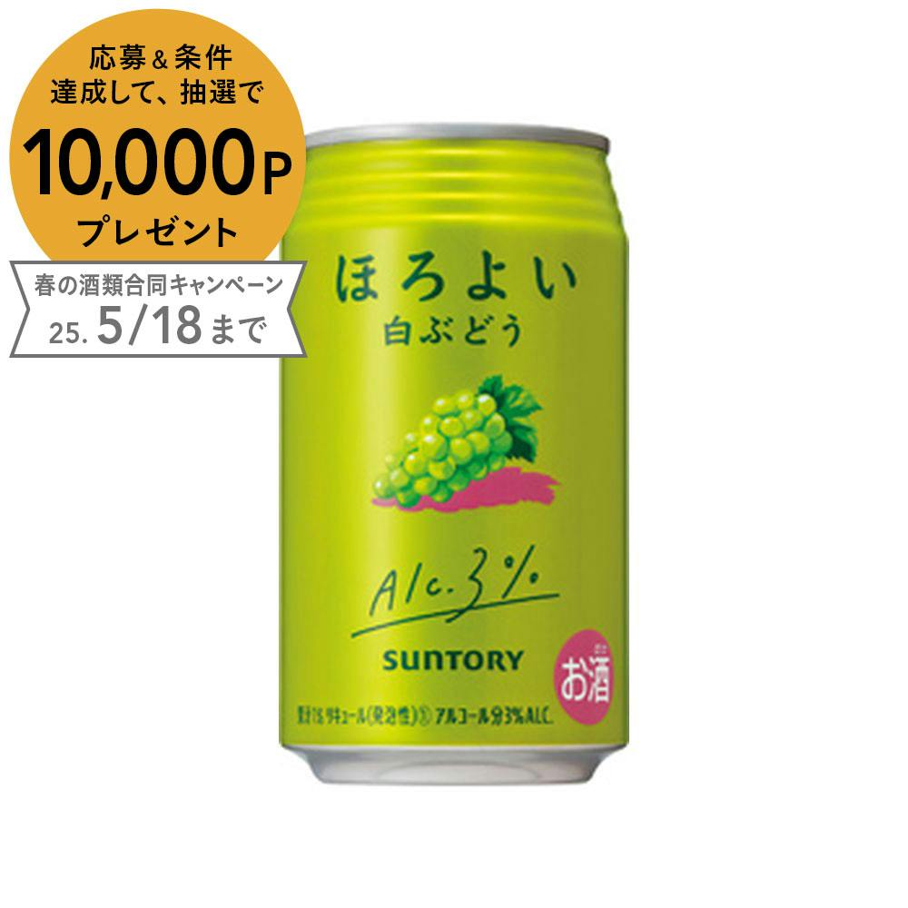 ケース販売 サントリー ほろよい 白ぶどう 350ml 24本 別送品 ホームセンター通販 カインズ