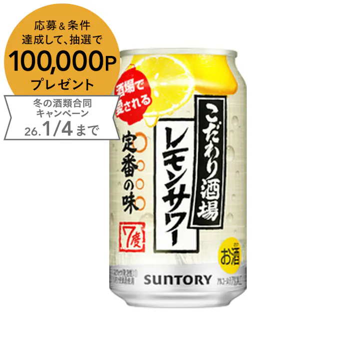 【ケース販売】サントリー こだわり酒場のレモンサワー 350ml×24本【別送品】