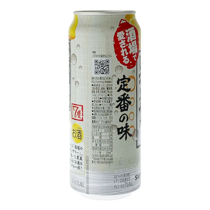 こだわり酒場のレモンサワー 500ml