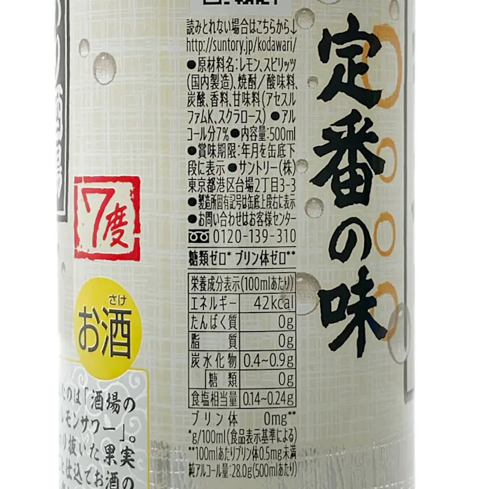 こだわり酒場のレモンサワー 500ml