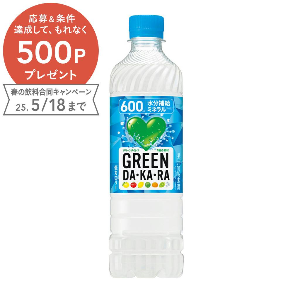 ポイント20倍プレゼント・ケース販売】サントリー GREEN DA・KA・RA 600ml×24本 飲料・水・お茶  ホームセンター通販【カインズ】