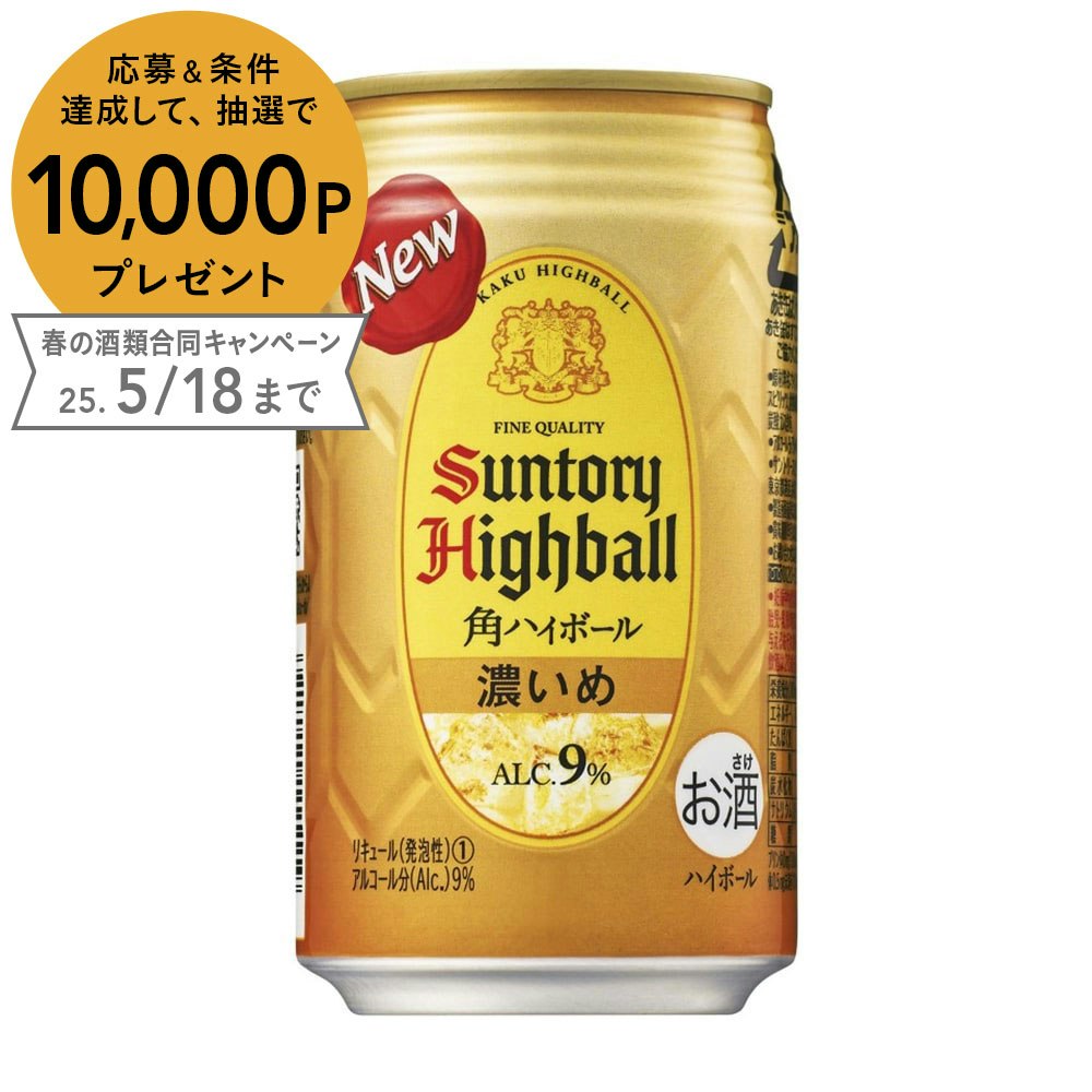ケース販売】サントリー 角ハイボール缶 濃いめ 350ml×24本【別送品】 酒・リカー ホームセンター通販【カインズ】