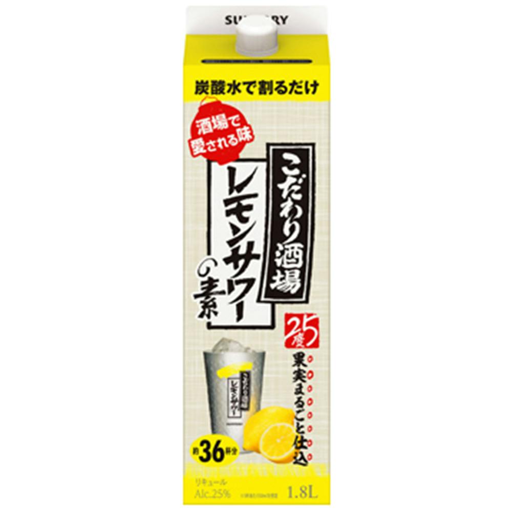 サントリー こだわり酒場のレモンサワーの素 1.8L紙パック リキュール サントリー こだわり酒場のレモンサワーの素 1.8L紙パック リキュール