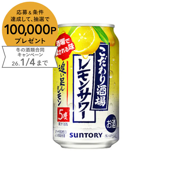 【ケース販売】サントリー こだわり酒場のレモンサワー 追い足しレモン 350ml×24本【別送品】