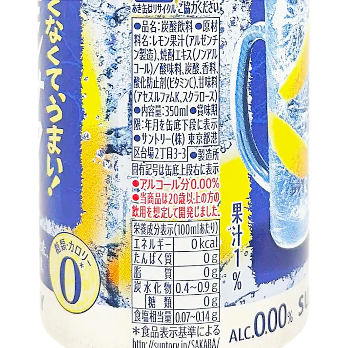 のんある酒場 レモンサワー ノンアルコール 350ml