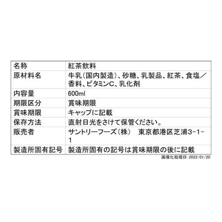 クラフトボス ミルクティー 600ml