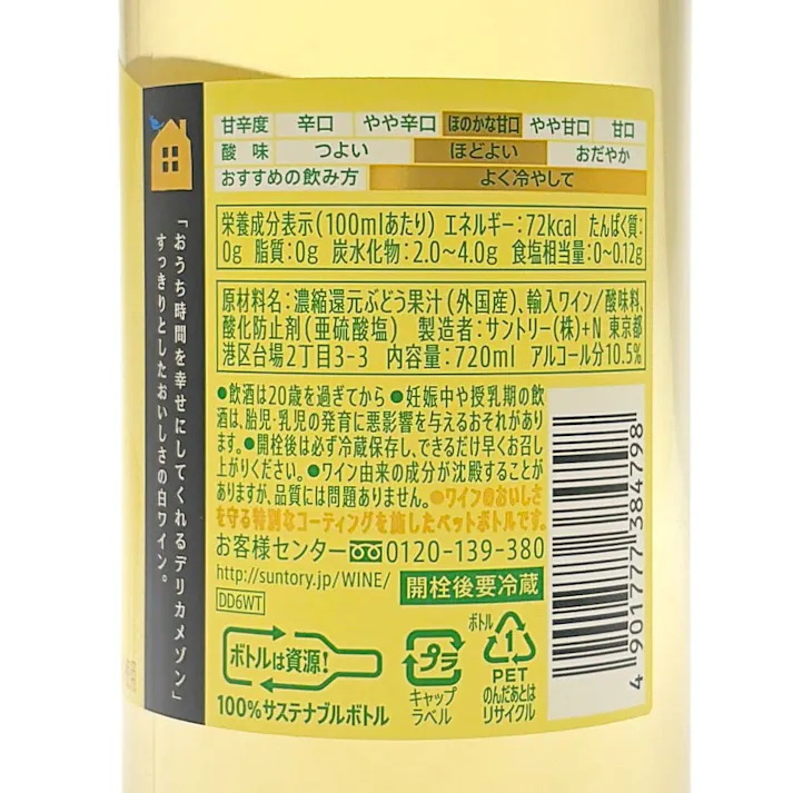 サントリー デリカメゾン すっきり白 720ml