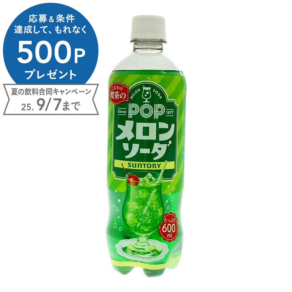 POPメロンソーダ 600ml×24本 ジュース・炭酸飲料 POPメロンソーダ 600ml×24本 ジュース・炭酸飲料