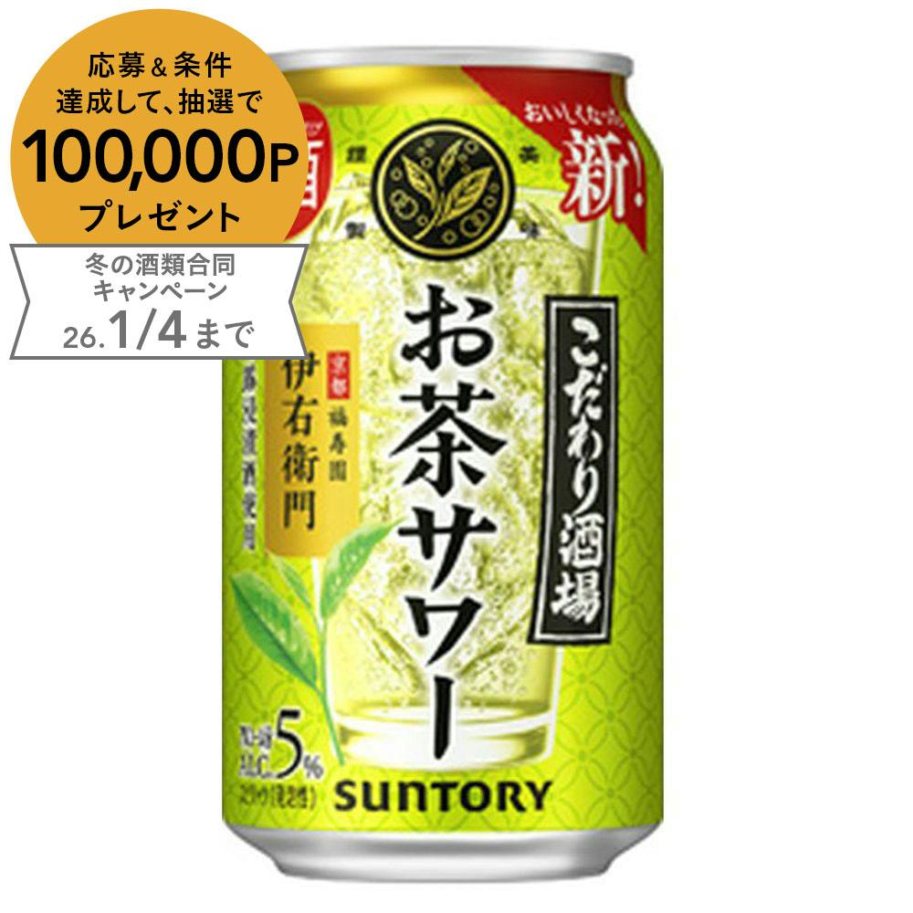 こだわり酒場のお茶サワー 伊右衛門 350ml×1本
