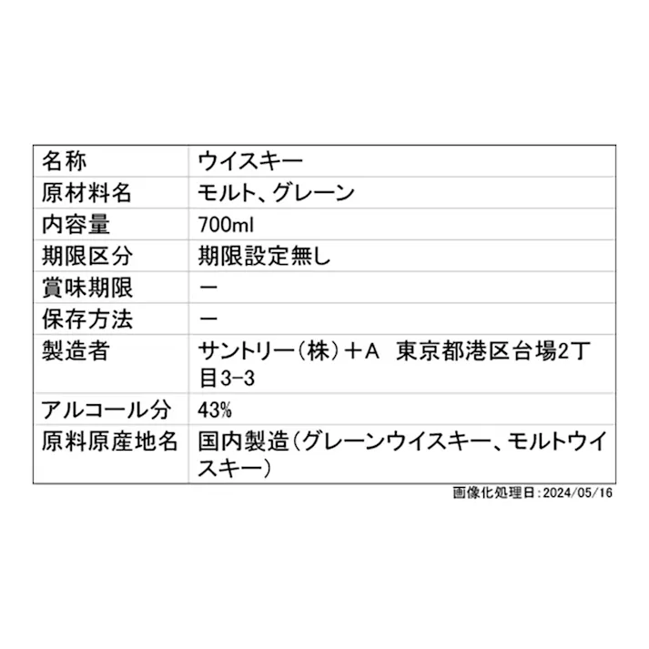 響 ブロッサム ハーモニー24 700ml